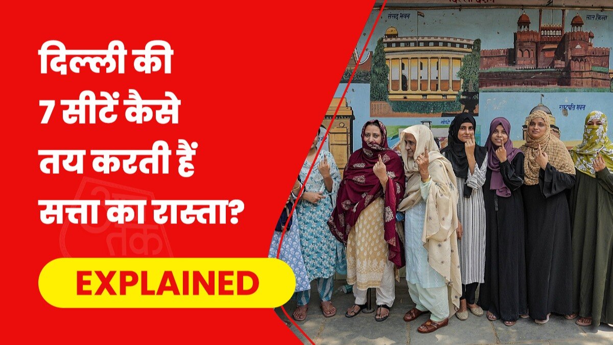 दिल्ली में ज्यादा सीटें जीतने वाली पार्टी केंद्र में सरकार बनाती है. 