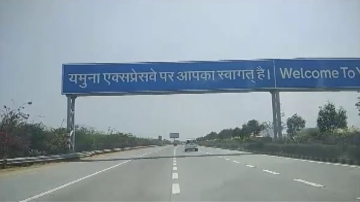 यमुना एक्सप्रेसवे