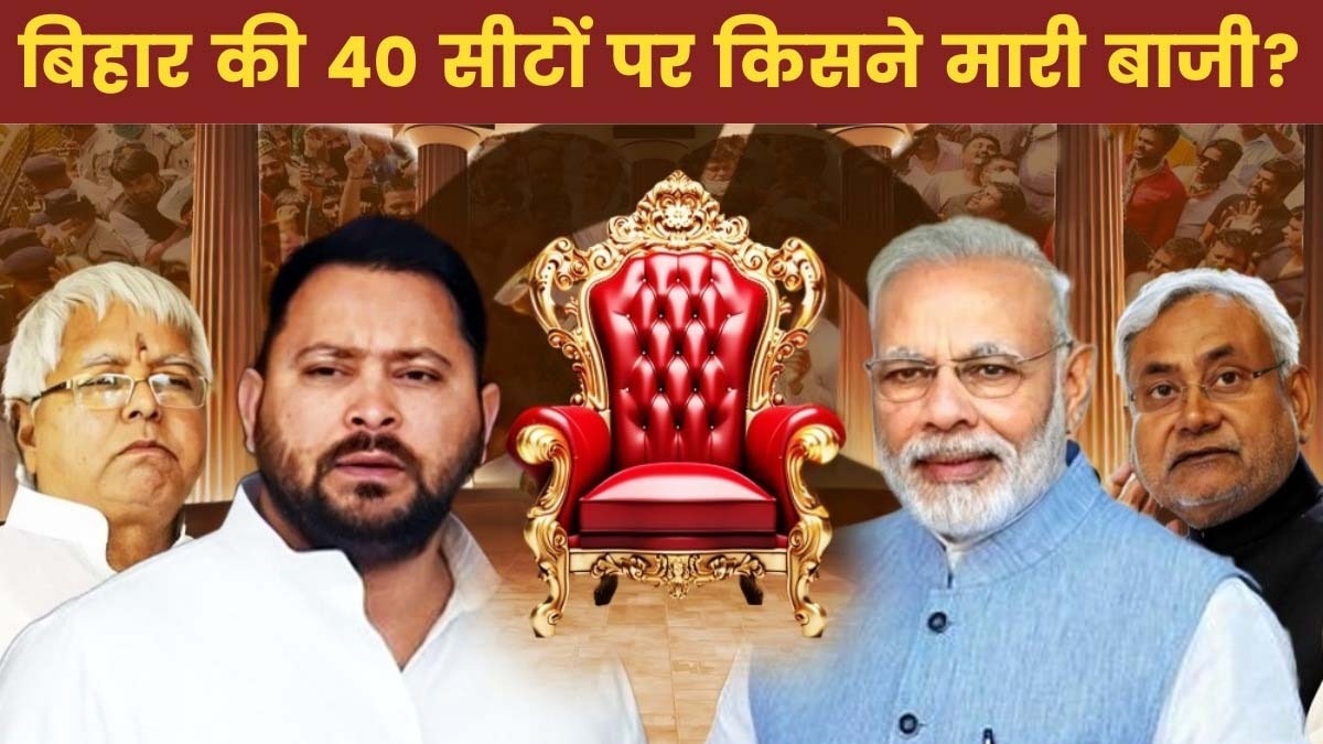 Bihar Election Results 2024 All seats winner List