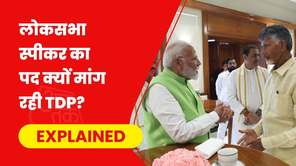 जानें लोकसभा स्पीकर का पद इतना अहम क्यों है