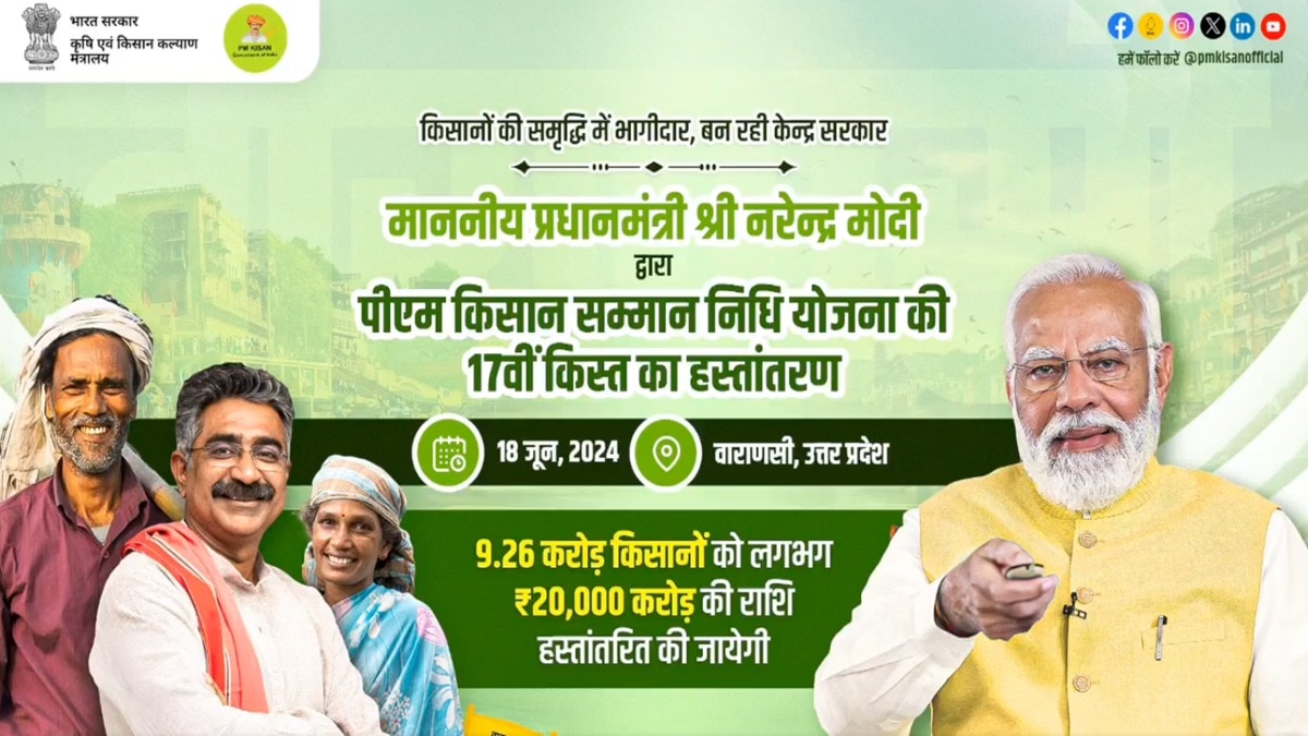 पीएम किसान सम्मान निधि योजना