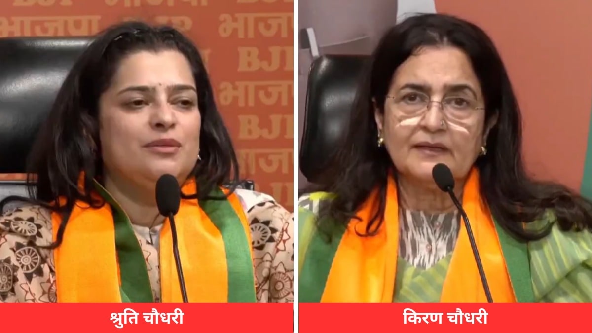 हरियाणा: किरण और श्रुति चौधरी ने थामा BJP का दामन, एक दिन पहले ही छोड़ी थी  कांग्रेस - Kiran Chaudhary and Shruti Chaudhary joined BJP after leaving  Congress ntc - AajTak