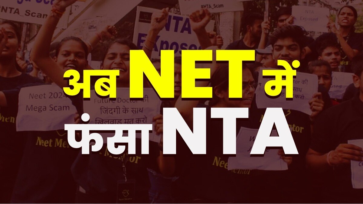 यूजीसी नेट परीक्षा कैंसिल