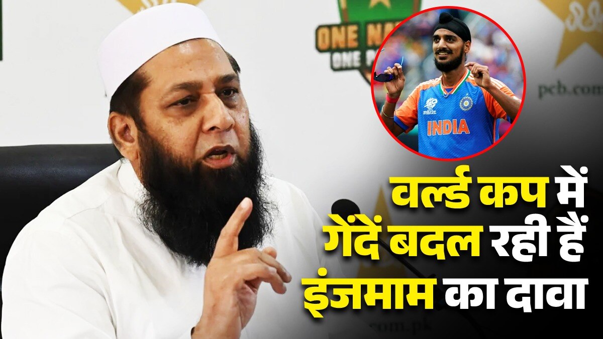 इंजमाम-उल-हक ने अर्शदीप सिंह पर गेंद से छेड़छाड़ का आरोप लगाया है 