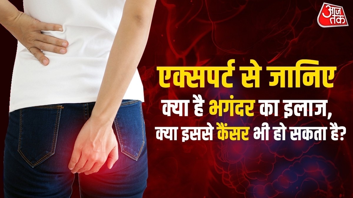 फिस्टुला के लक्षण, कारण, इलाज- प्रतीकात्मक तस्वीर