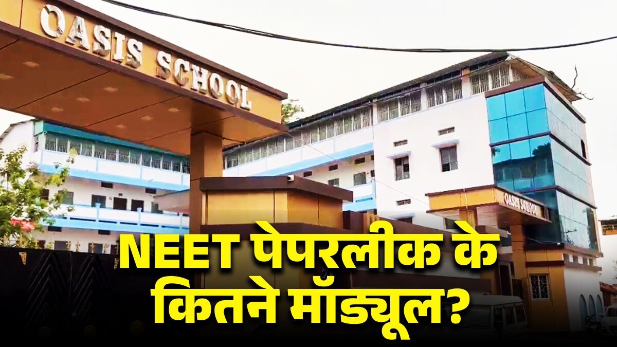 नीट-यूजी परीक्षा गड़बड़ी मामले में सीबीआई जांच कर रही है.