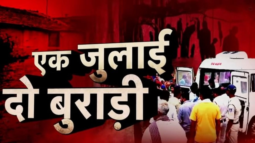 मध्य प्रदेश के अलीराजपुर जिले के राउड़ी गांव में खौफनाक घटना...