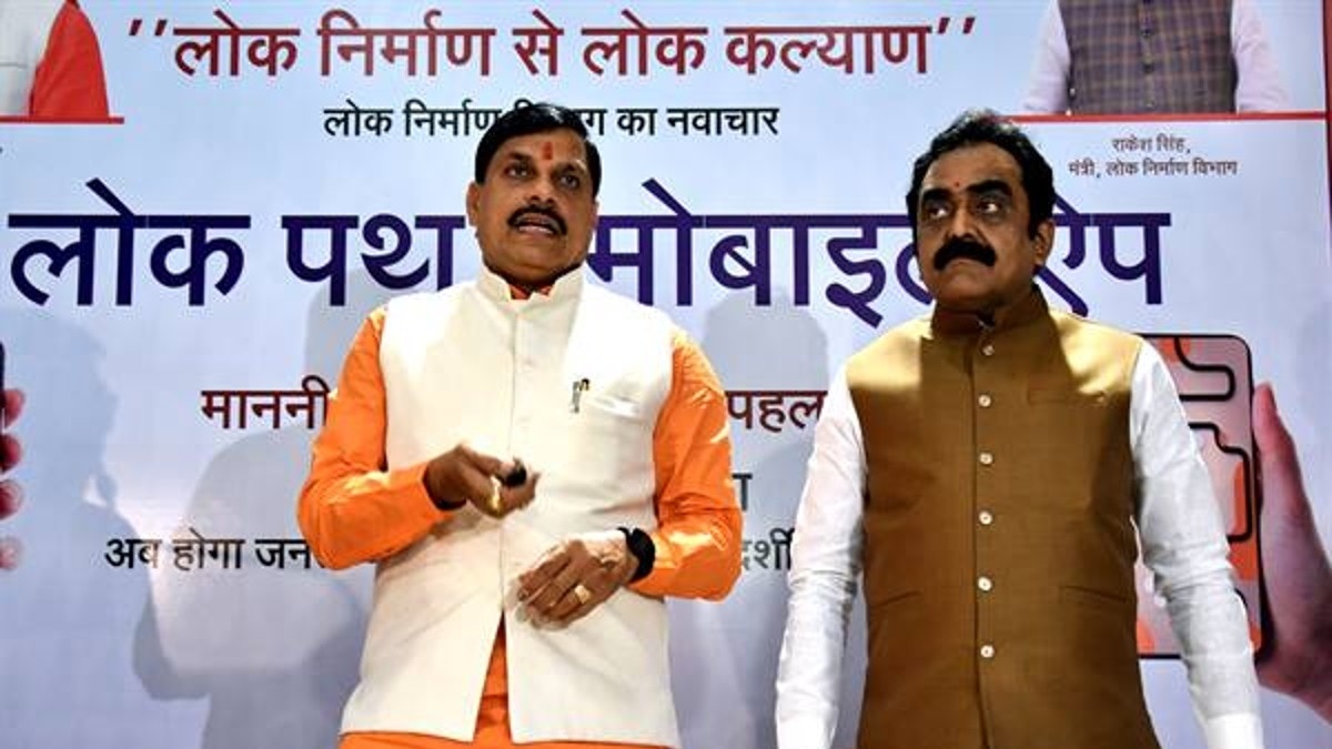 CM मोहन यादव ने 'लोकपथ मोबाइल ऐप' किया लॉन्च.