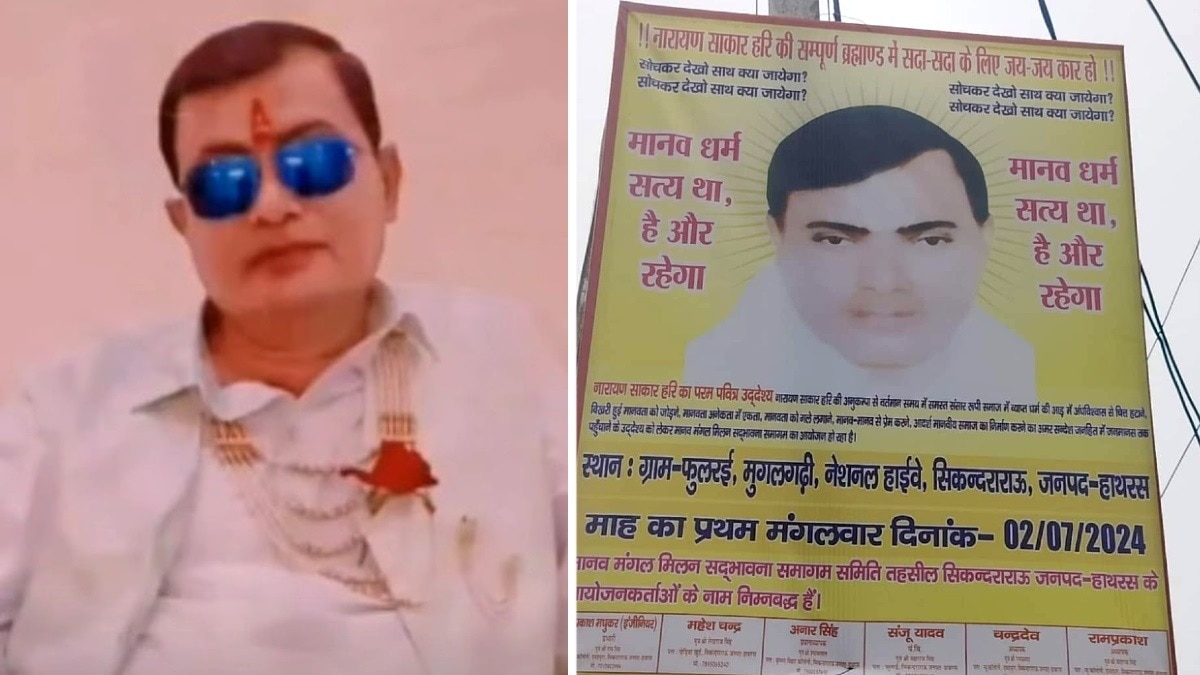 नारायण साकार हरि उर्फ भोले बाबा.