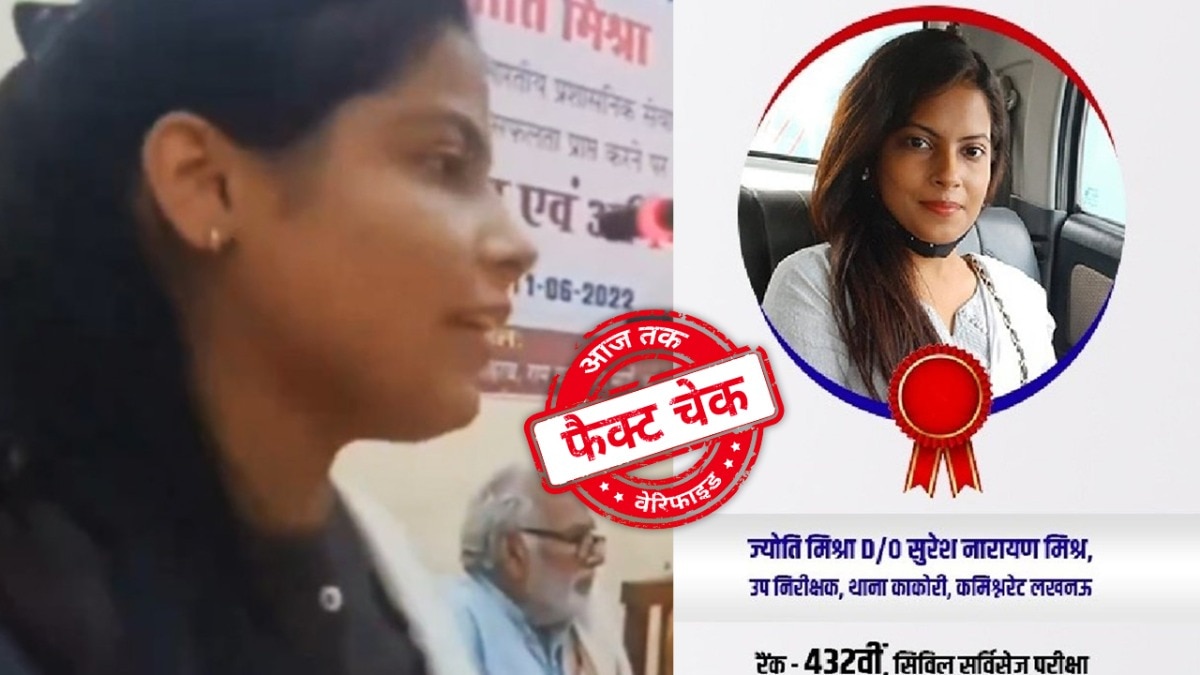 फैक्ट चेक. 