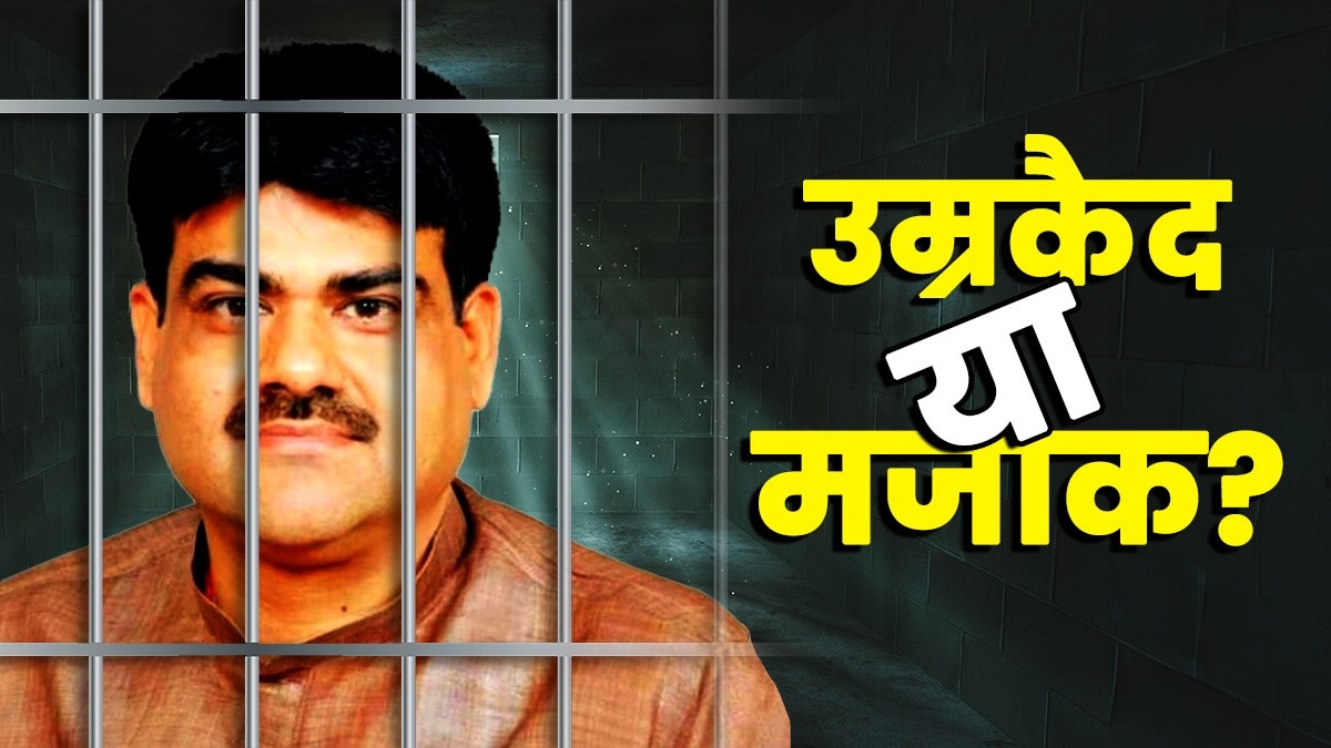 बाहुबली नेता उदयभान करवरिया को तीन लोगों के कत्ल के जुर्म में उम्र कैद की सजा मिली थी.