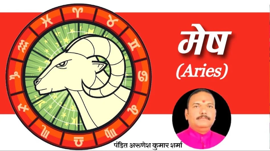 आज का मेष राशिफल
