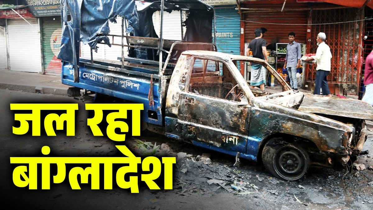 बांग्लादेश में अराजकता का माहौल.