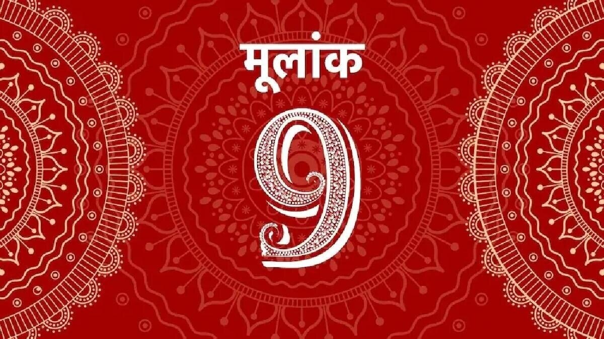 Numerology Prediction, Ank Jyotish मूलांक 9 वालों के लिए आज कैसा रहेगा दिन?