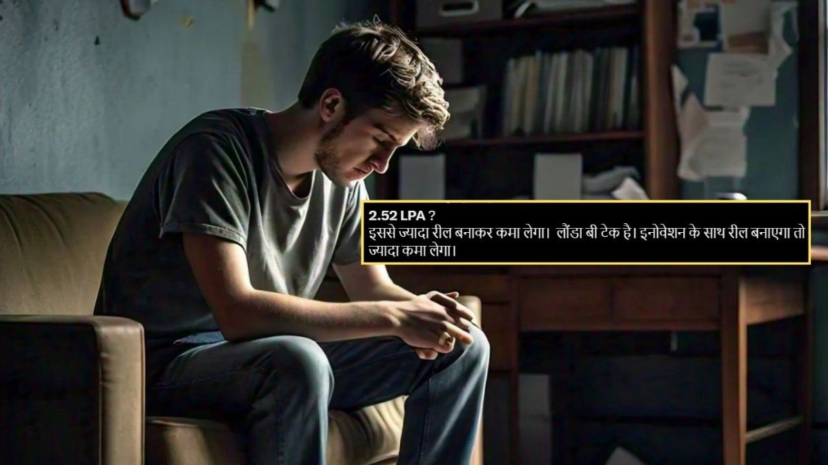 बीटेक पास काफी कम सैलरी दे रही कंपनी, लोग बोले- इतने तो रील से कमा लेगा बंदा
