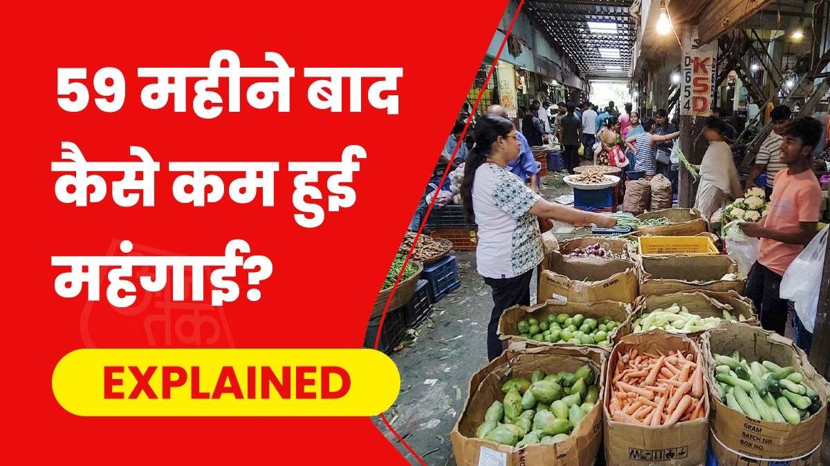 खाने-पीने की चीजों की कीमतों में कमी के चलते महंगाई दर कम हुई है. (फाइल फोटो-PTI)