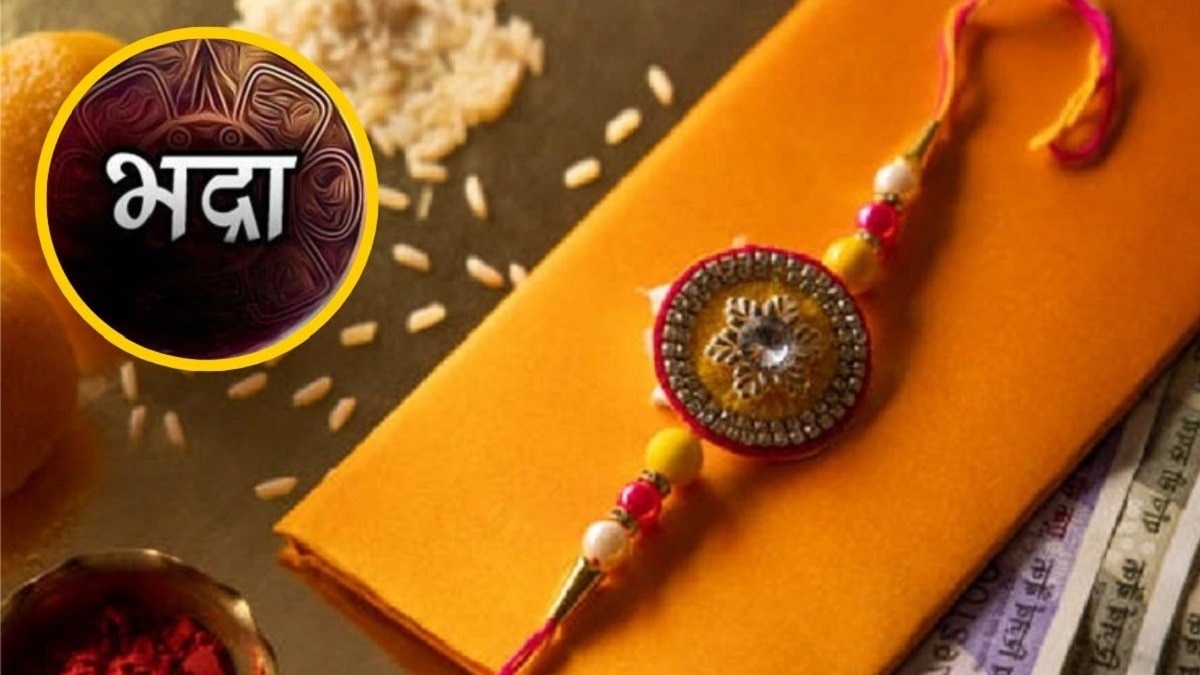 रक्षाबंधन पर भद्रा का साया भी रहने वाला है. शास्त्रों में भद्रा काल में भाई को राखी बांधना वर्जित माना गया है.