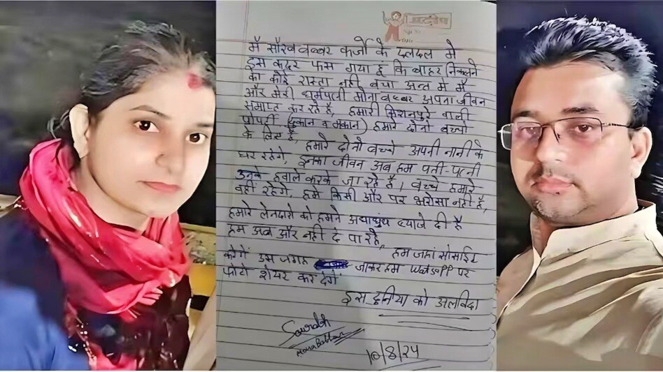 सहारनपुर: सौरभ बब्बर सुसाइड केस