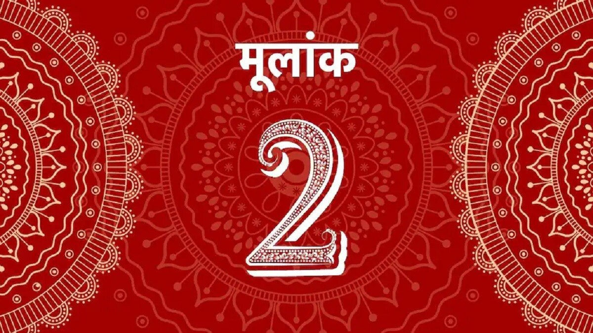 मूलांक 2