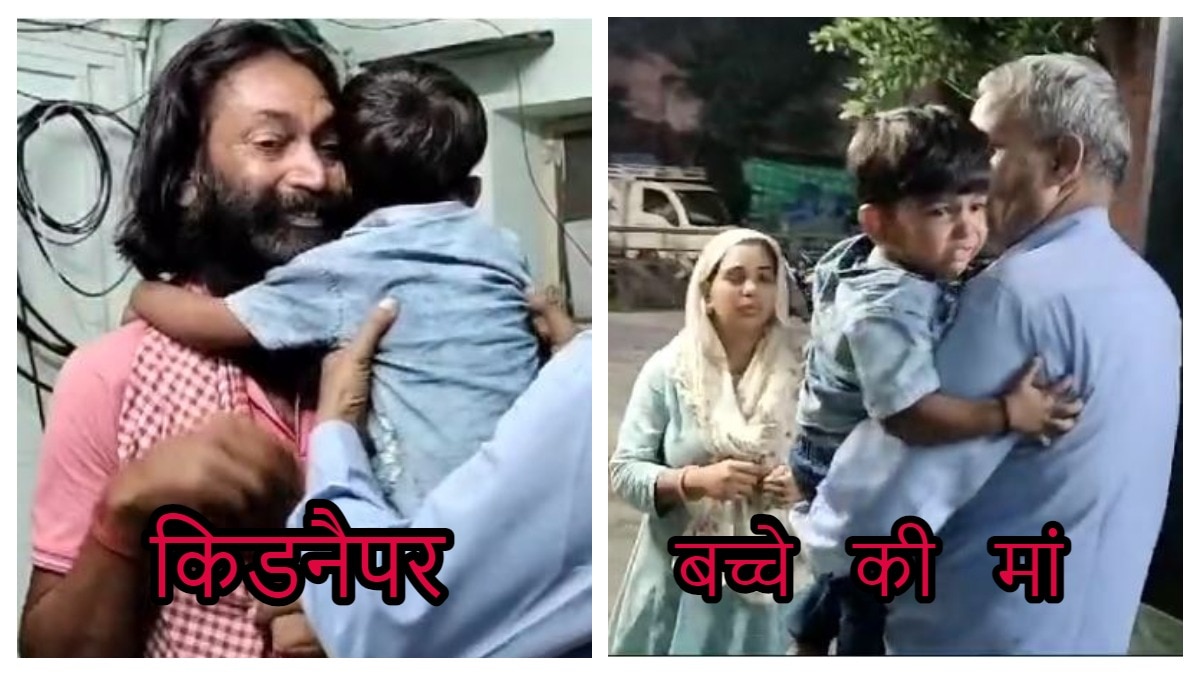 किडनैपर के गले लगकर रोने लगा बच्चा