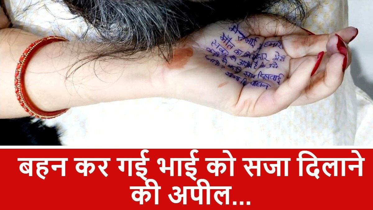 ठेकेदार की पत्नी की हथेली पर लिखा मिला सुसाइड नोट.
