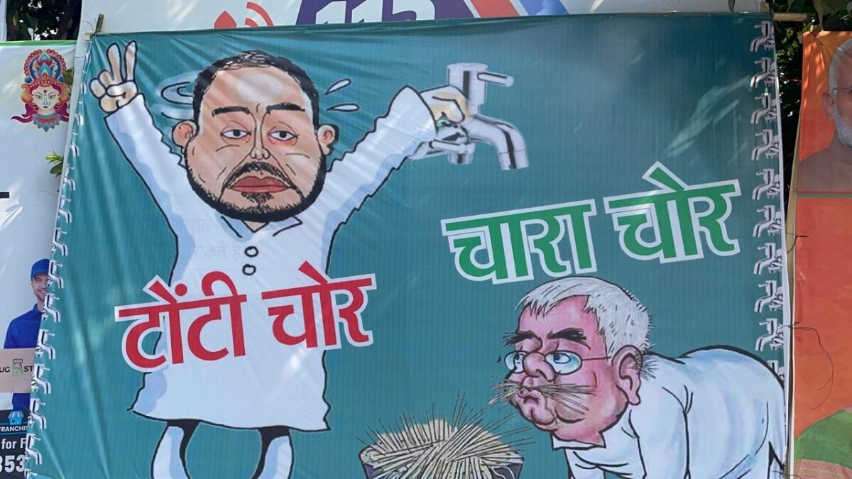 पटना में लगे तेजस्वी और लालू से जुड़े विवादित पोस्टर