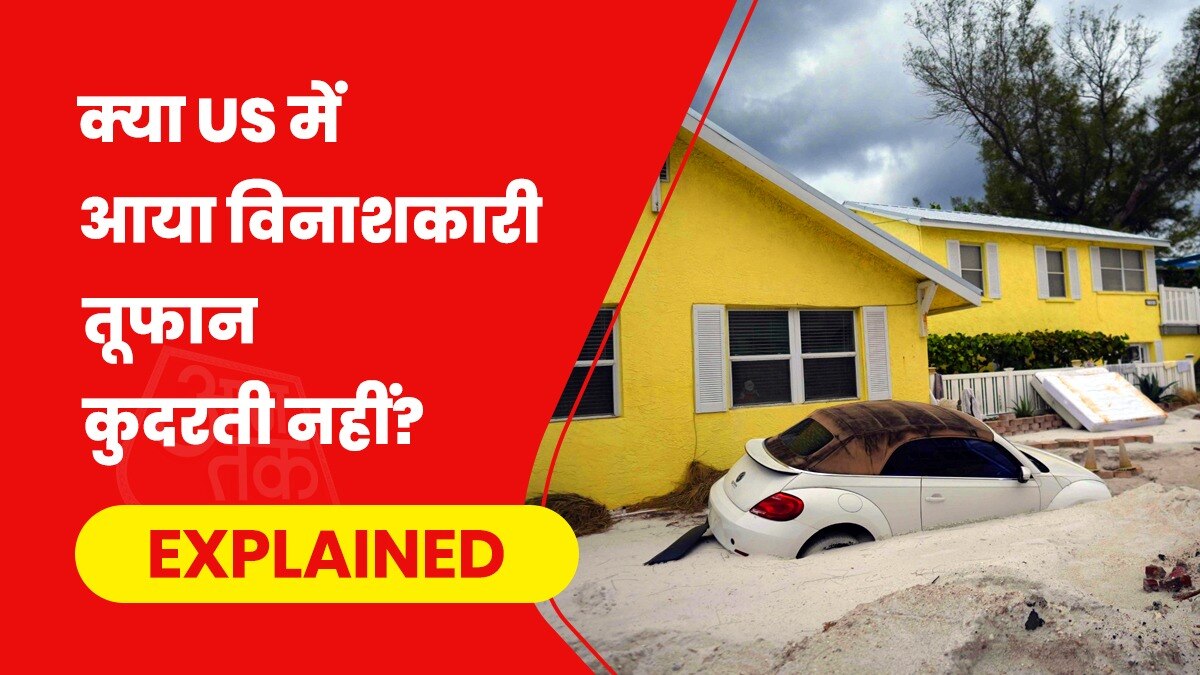 मिल्टन तूफान पर कई कंस्पिरेसी थ्योरीज चल रही हैं. (Photo- AP)