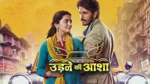 उड़ने की आशा