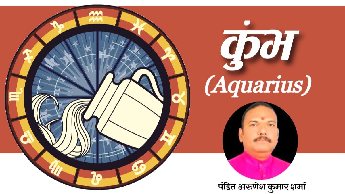 Aquarius/Kumbh 