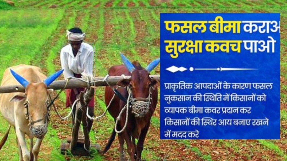 Fasal Bima Yojana