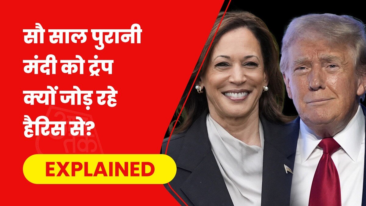 कमला हैरिस और डोनाल्ड ट्रंप की आर्थिक नीतियां बिल्कुल अलग हैं. (Photo- AP)