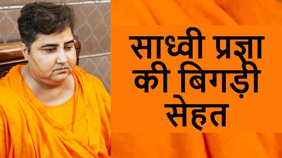 BJP की पूर्व सांसद साध्वी प्रज्ञा सिंह ठाकुर. 