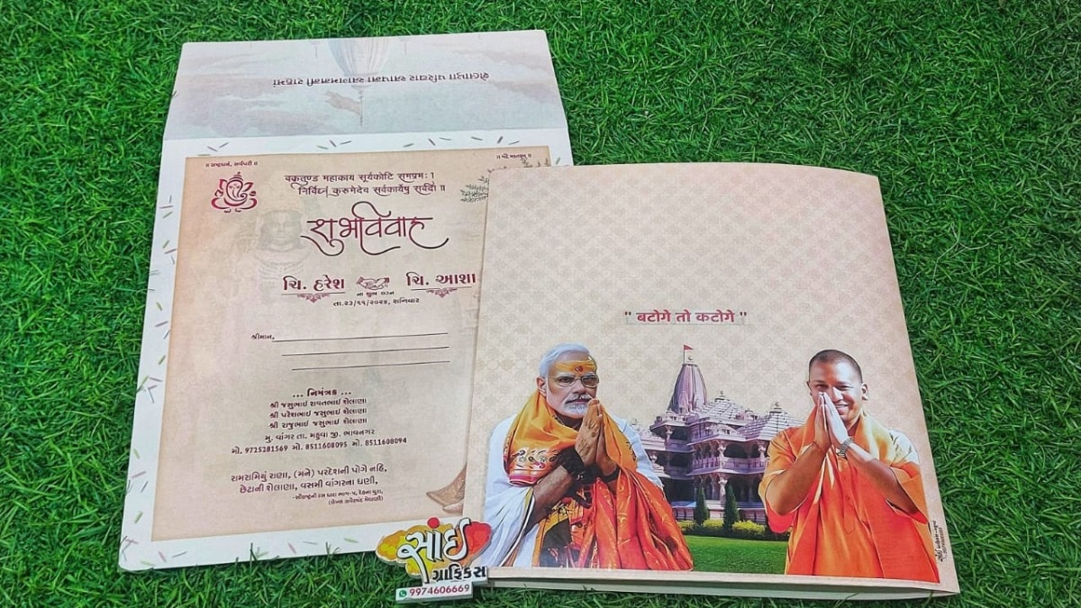 'बंटोगे तो कटोगे', गुजरात में BJP कार्यकर्ता ने शादी कार्ड पर छपवाया CM योगी का नारा