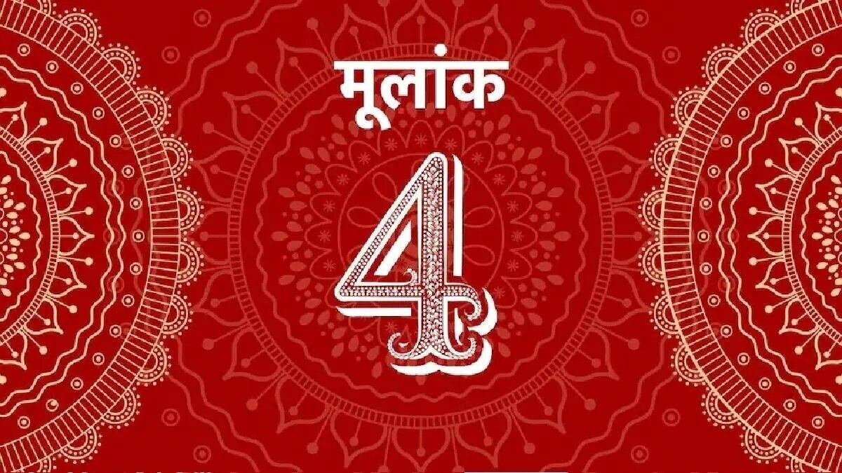 Numerology Prediction, Ank Jyotish मूलांक 4 वालों के लिए आज कैसा रहेगा दिन?