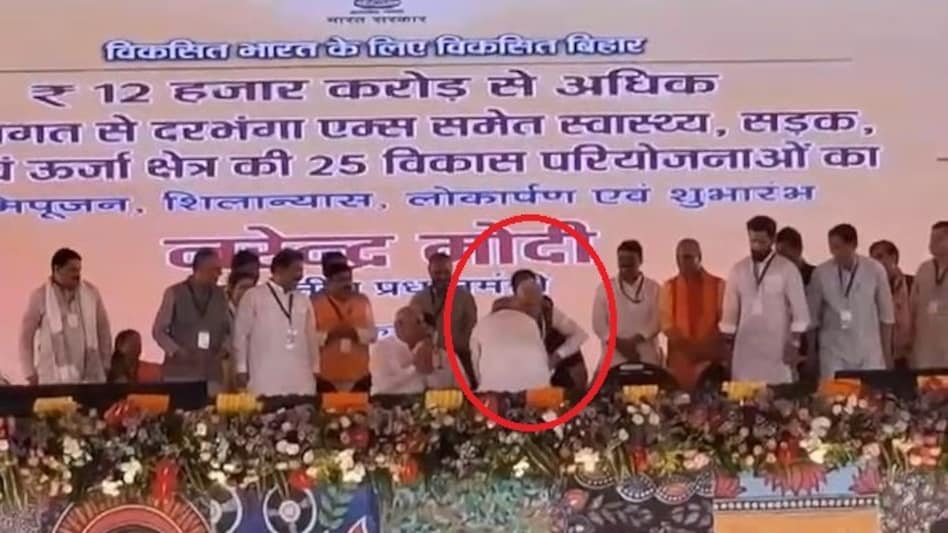 मंच पर मोदी के पैर छूने झुके नीतीश कुमार, PM ने फिर हाथ पकड़कर रोका, VIDEO - bihar cm nitish kumar touch pm modi feet on stage prime minister stopped video viral