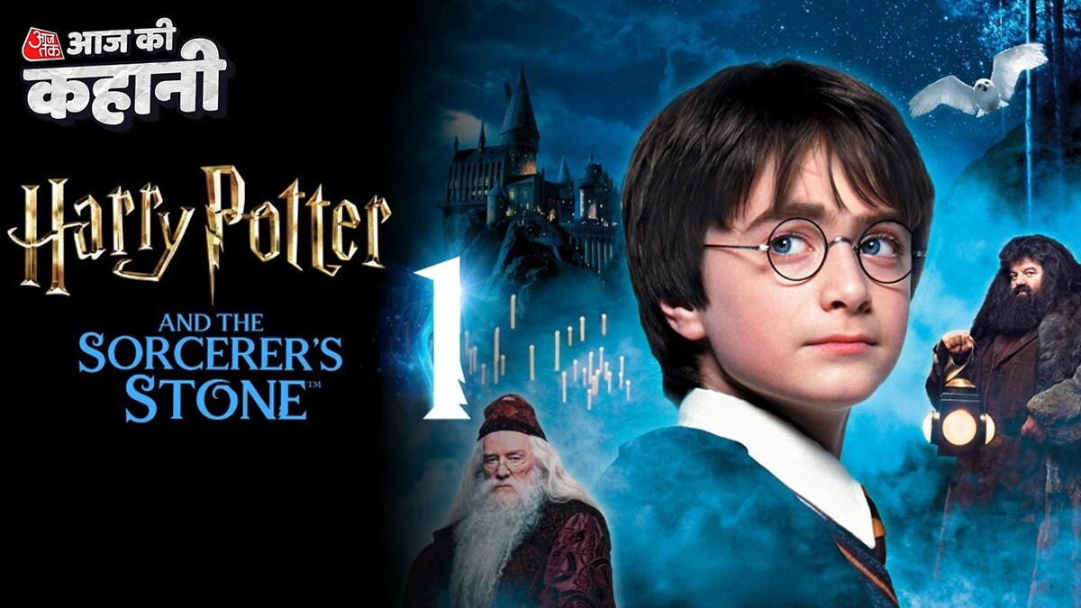 हैरी पॉटर की पहली फिल्म