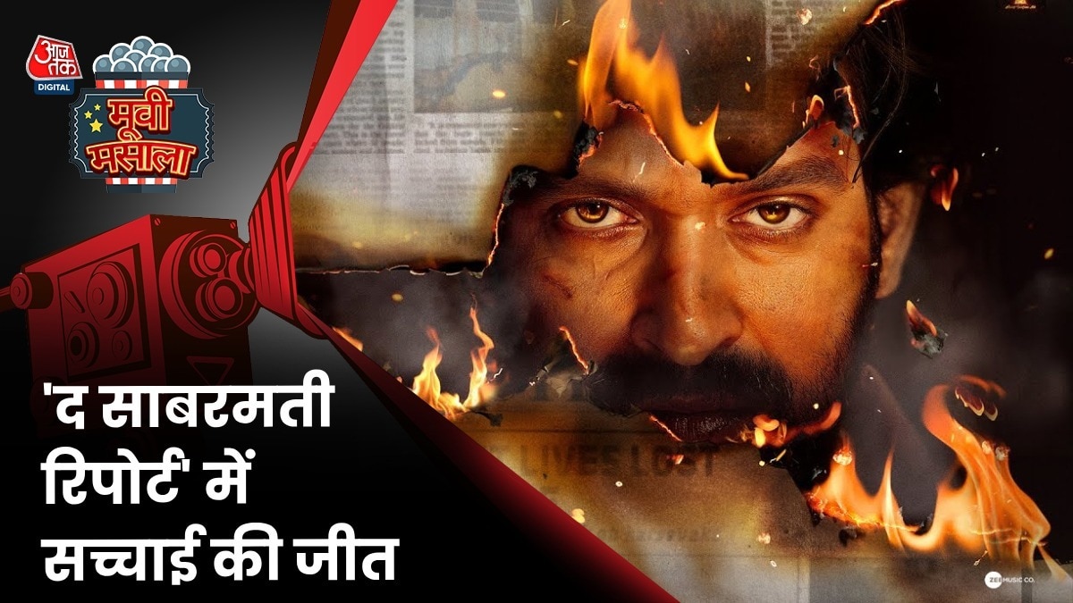 द साबरमती रिपोर्ट में विक्रांत मैसी