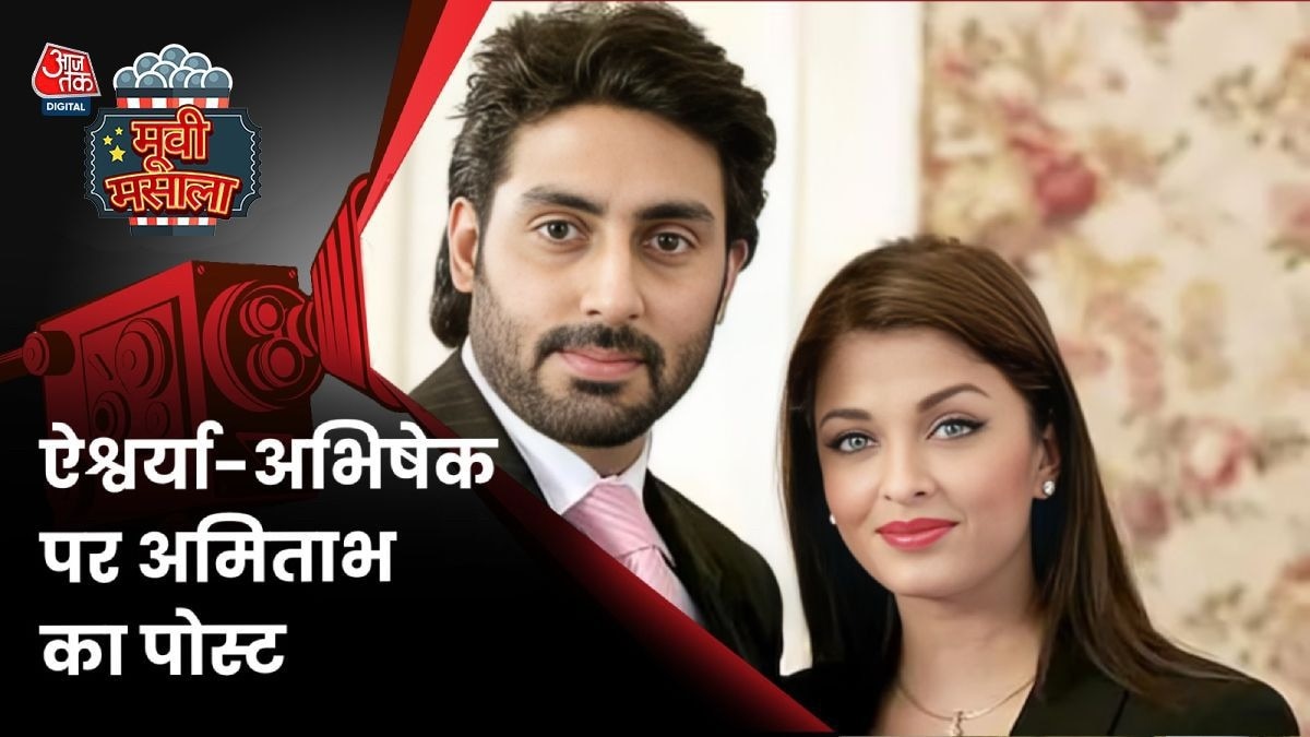 अभिषेक बच्चन, ऐश्वर्या राय