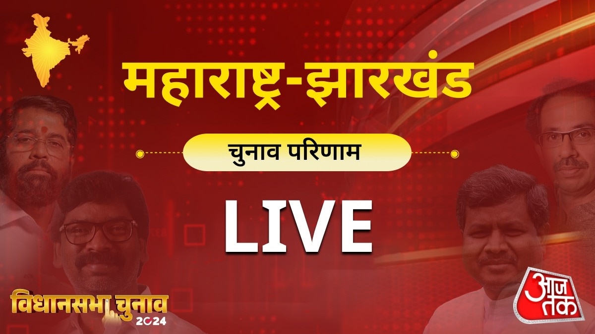 ECI Result: Maharashtra, Jharkhand Election results on Election Commission's official Website