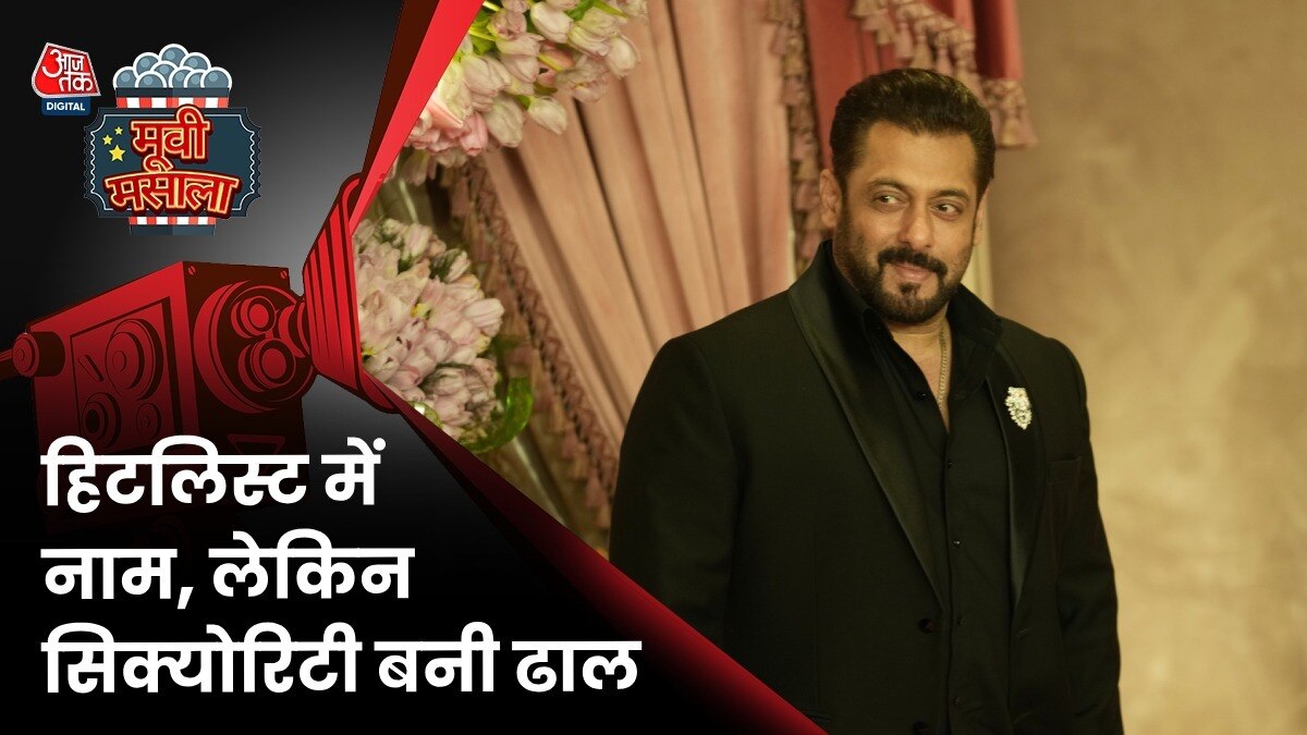 हिट लिस्ट में थे सलमान खान