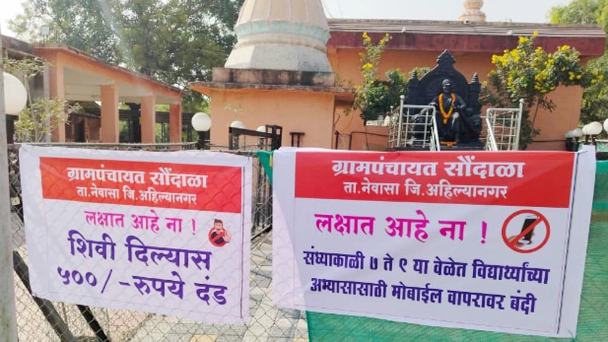 महाराष्ट्र के एक गांव में बना अनोखा नियम, यहां मां-बहनों को गाली देने पर लगेगा 500 रुपये का जुर्माना - maharashtra saundala village 500 fine for abuse lclar - AajTak