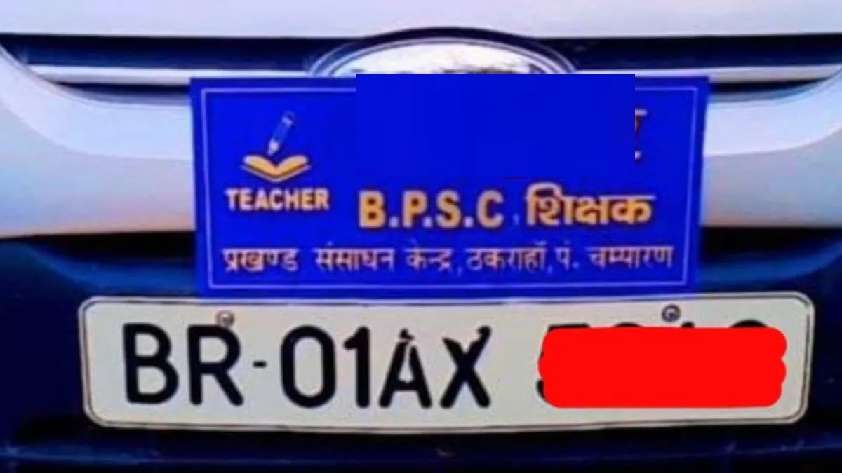 गाड़ी पर नेमप्लेट लगाने पर BPSC शिक्षक सस्पेंड कर दिया गया था. (फाइल फोटो)