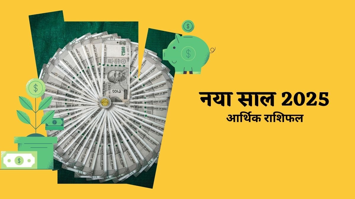 2025 में कुछ राशियों से शनि की साढ़ेसाती और ढैय्या का प्रभाव उतरने लगेगा. ऐसे में उन्हें आर्थिक मोर्चे पर लाभ हो सकता है.
