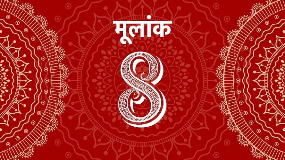Ank Jyotish 20 January 2025 : मूलांक के अनुसार जानें दिन का हाल... 9 Mulank 8 Jyotish 17 January 2025 Numerology Prediction: जानिए आज कैसा रहेगा मूलांक 8 वालों का दिन, क्या कहते हैं सितारे - ank jyotish mulank 8 for 17 january 2025 numerology prediction