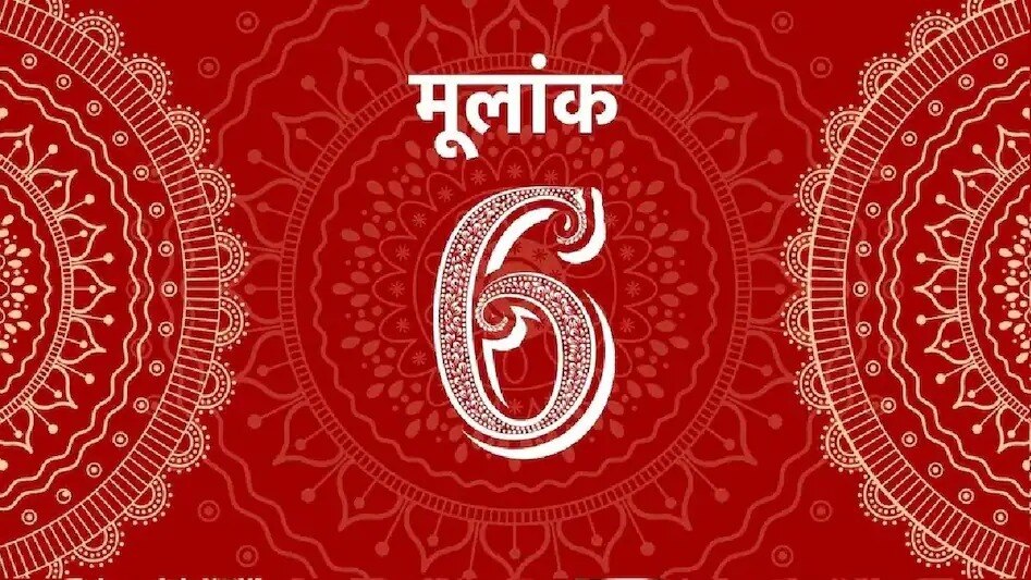 Mulank 6 Jyotish 20 january 2025 Numerology Prediction: सफलता प्रतिशत  संवरेगा, कामकाज अच्छा बना रहेगा - ank jyotish mulank 6 for 20 january 2025  numerology prediction number six today check your lucky colors tvisu ...