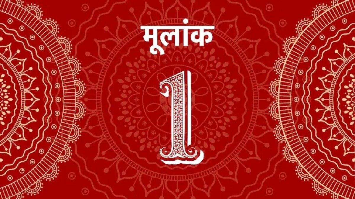 Mulank 1 Jyotish 20 January 2025 Numerology Prediction: जानिए आज कैसा रहेगा  मूलांक 1 वालों का दिन, क्या कहते हैं सितारे - ank jyotish mulank 1 for 20  january 2025 numerology prediction