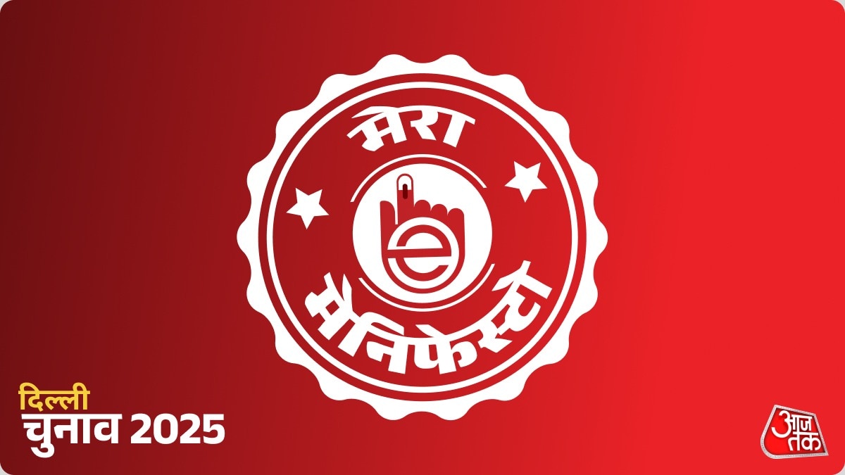 aajtak.in पर बनाएं अपना मेनिफेस्टो.