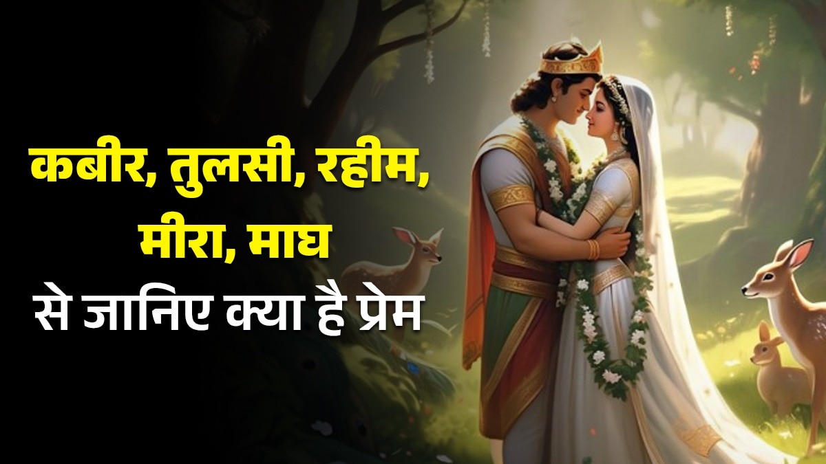 वैलेंटाइन वीक से पहले जानिए क्या है प्रेम (Photo_ Meta AI)