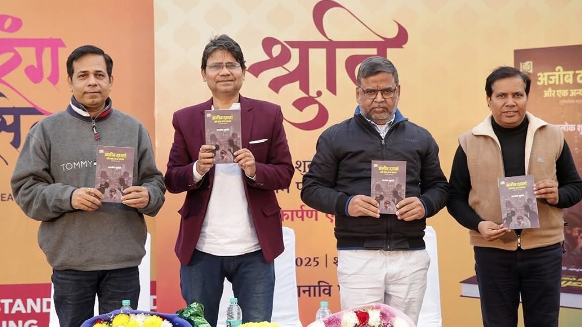 रंगकर्मी आलोक शुक्ला के नाट्य संग्रह 'अजीब दास्तां' का विमोचन हुआ