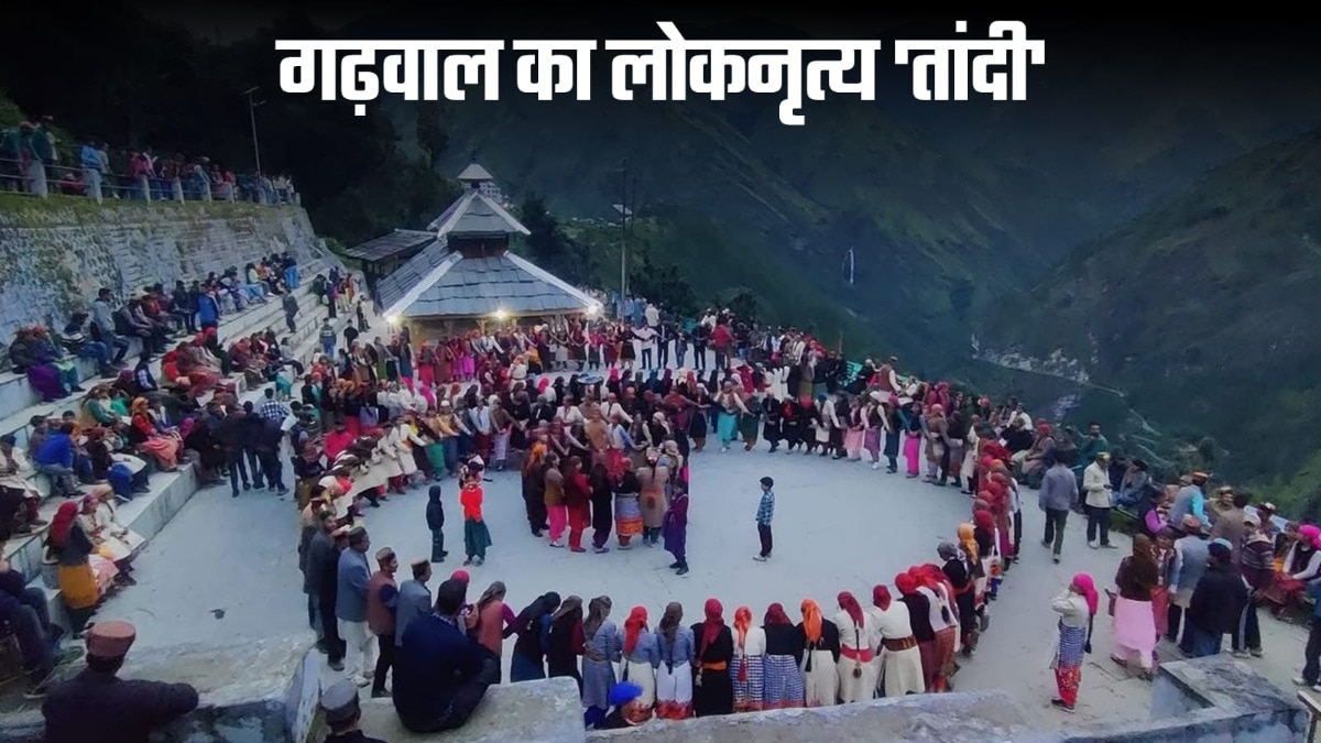 पहाड़ का लोकनृत्य तांदी